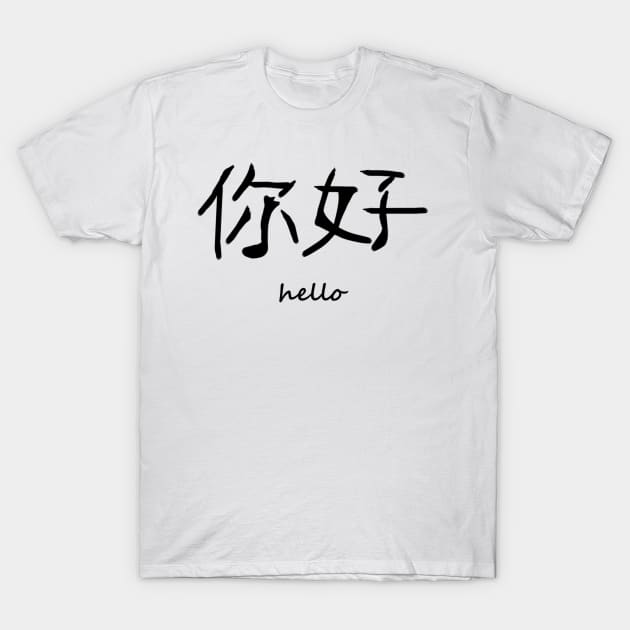 Ni hao/hello T-Shirt by hhenson